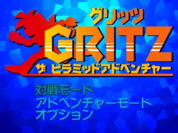 Gritz - The Pyramid Adventure (JP) screen shot title